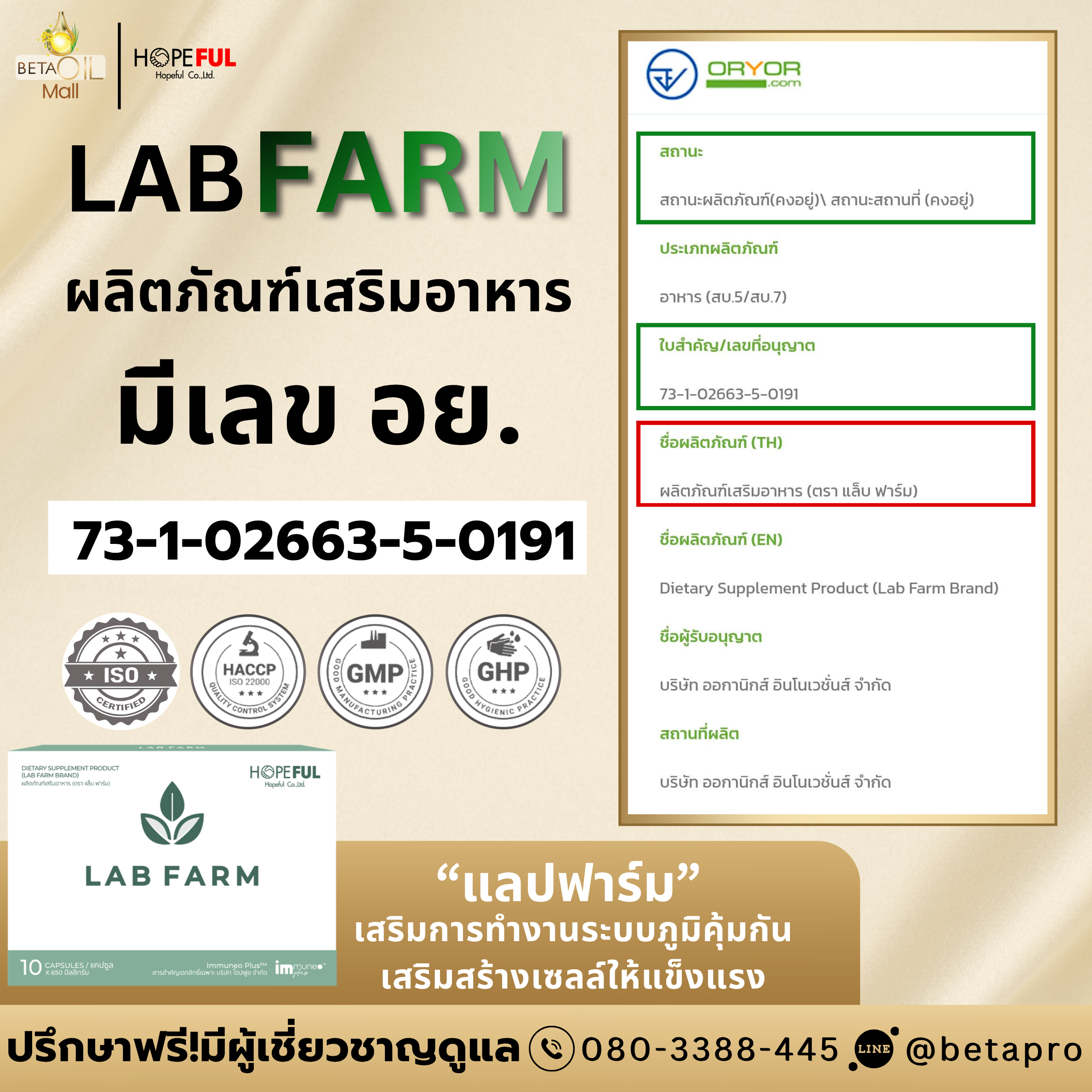 เลข อย. แลปฟาร์ม