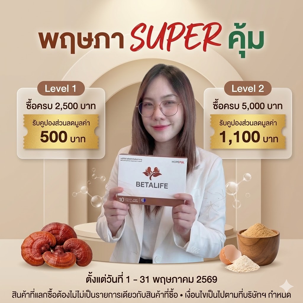 โปร เบต้าไลฟ์