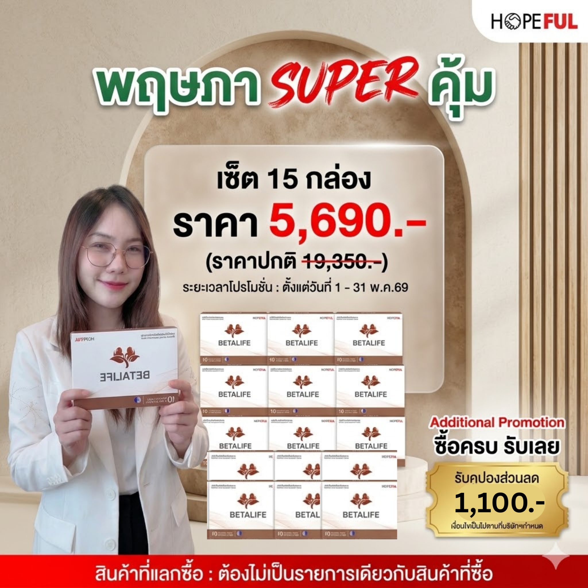 โปร เบต้าไลฟ์