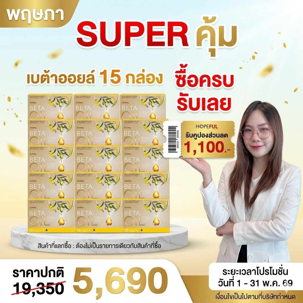 โปร เบต้าออยล์
