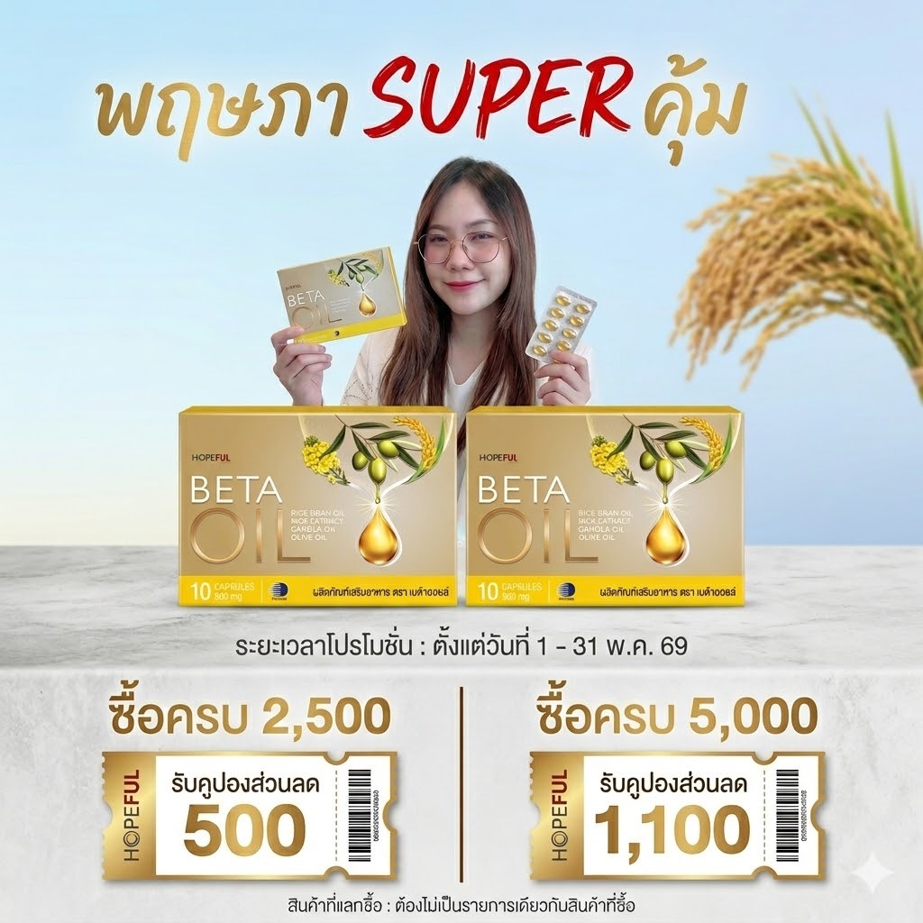 โปรเบต้าออยล์