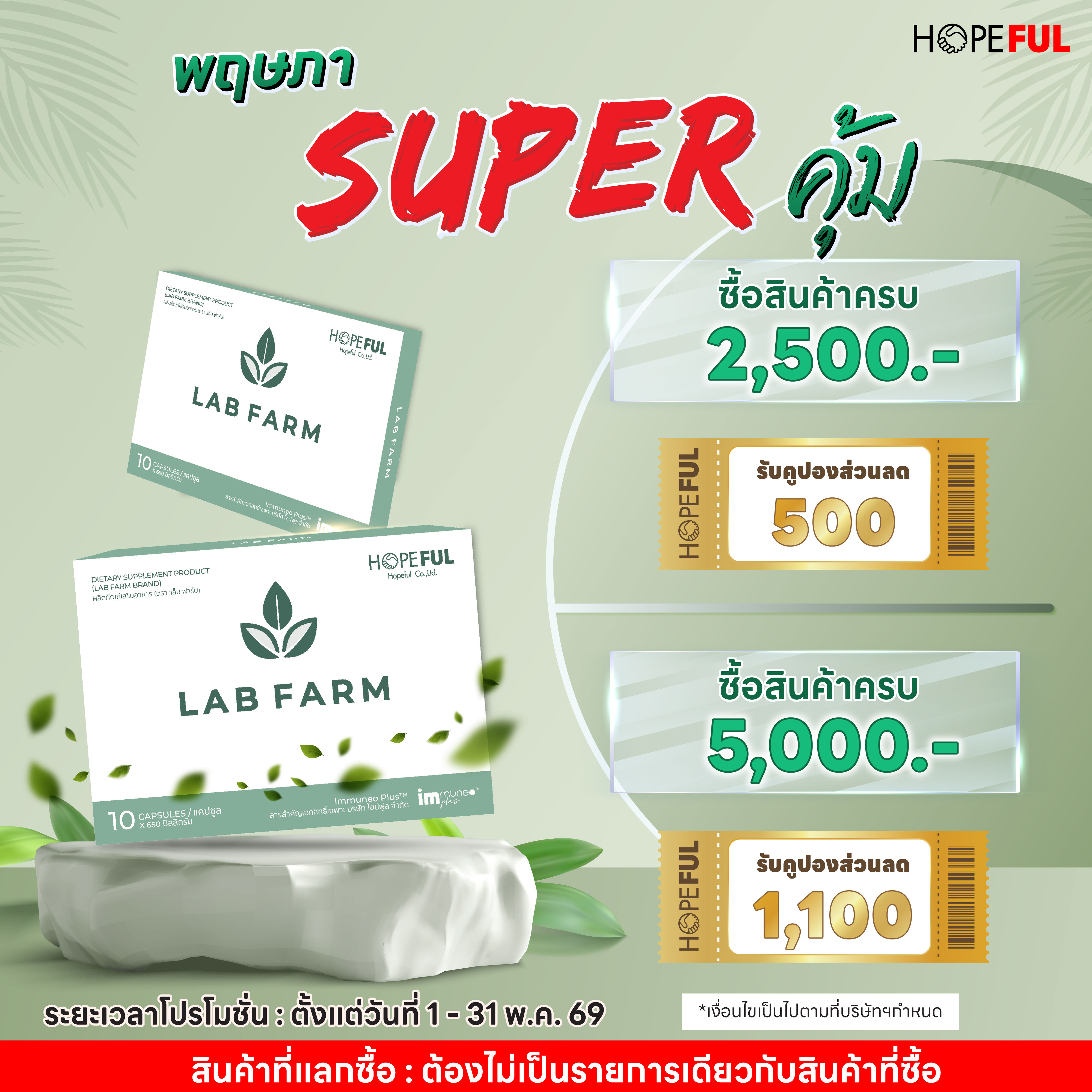 โปร แล๊บฟาร์ม