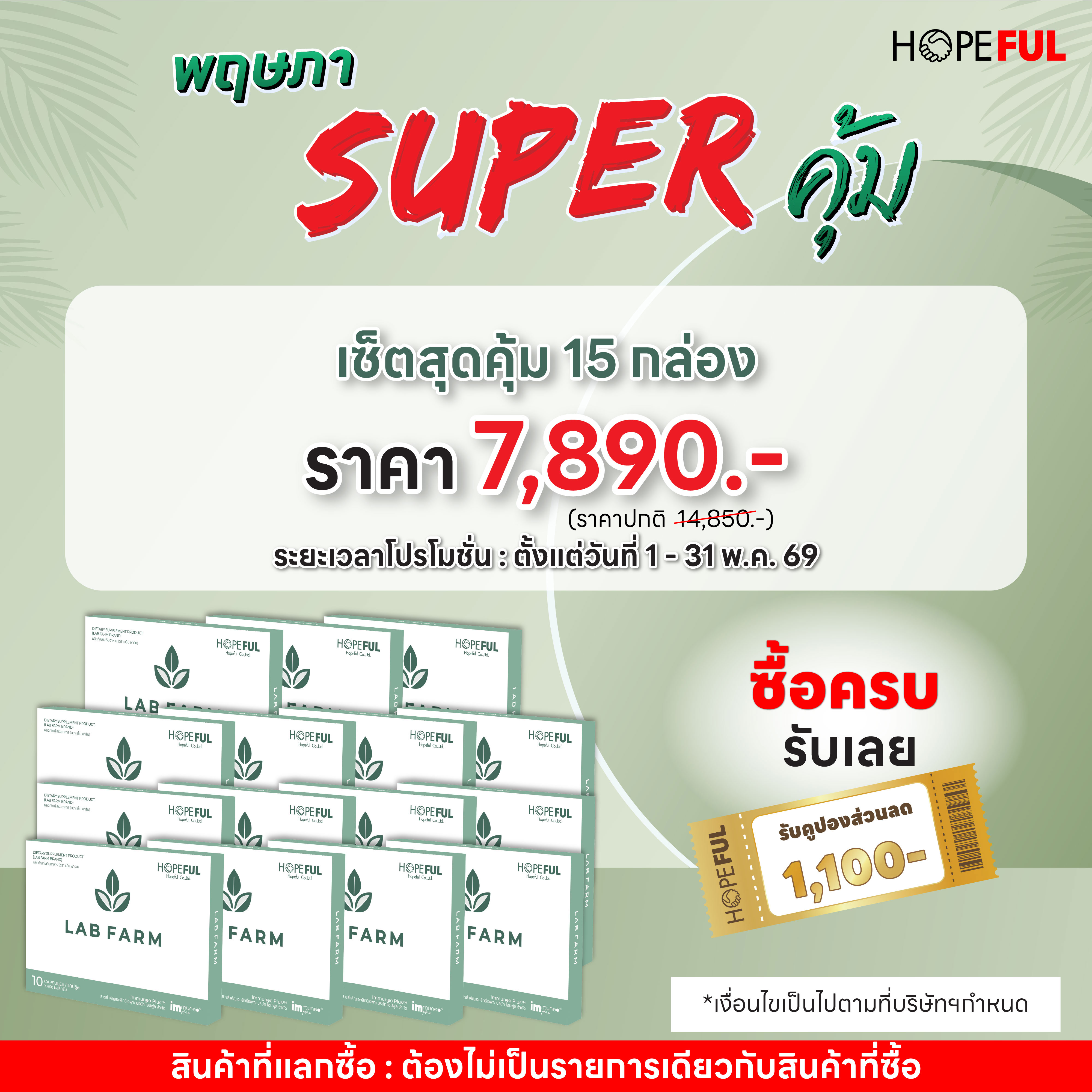 โปร แล๊บฟาร์ม