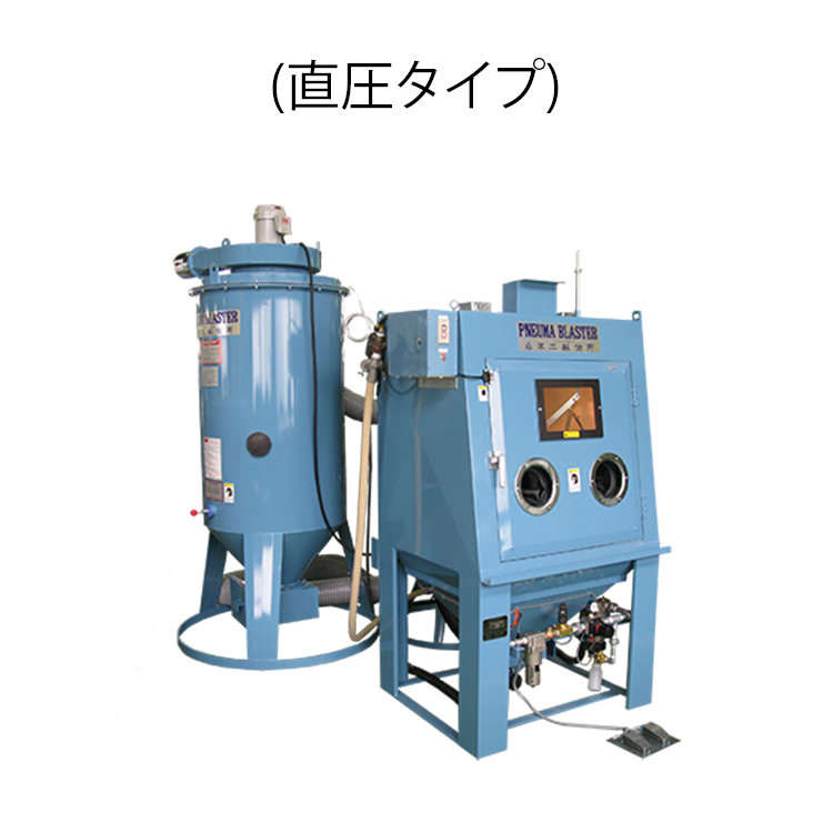 Direct Pressure Type Blasting Machine (直圧タイプ)