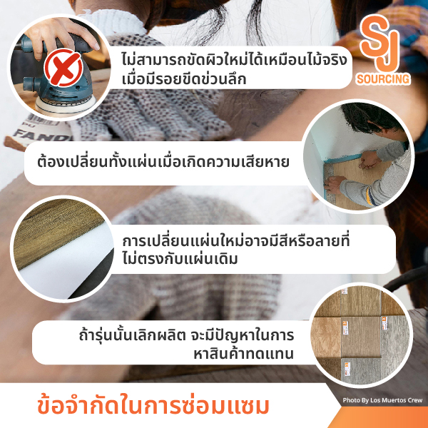 ข้อเสียของพื้นไม้ลามิเนต ข้อจำกัดในการซ่อมแซม