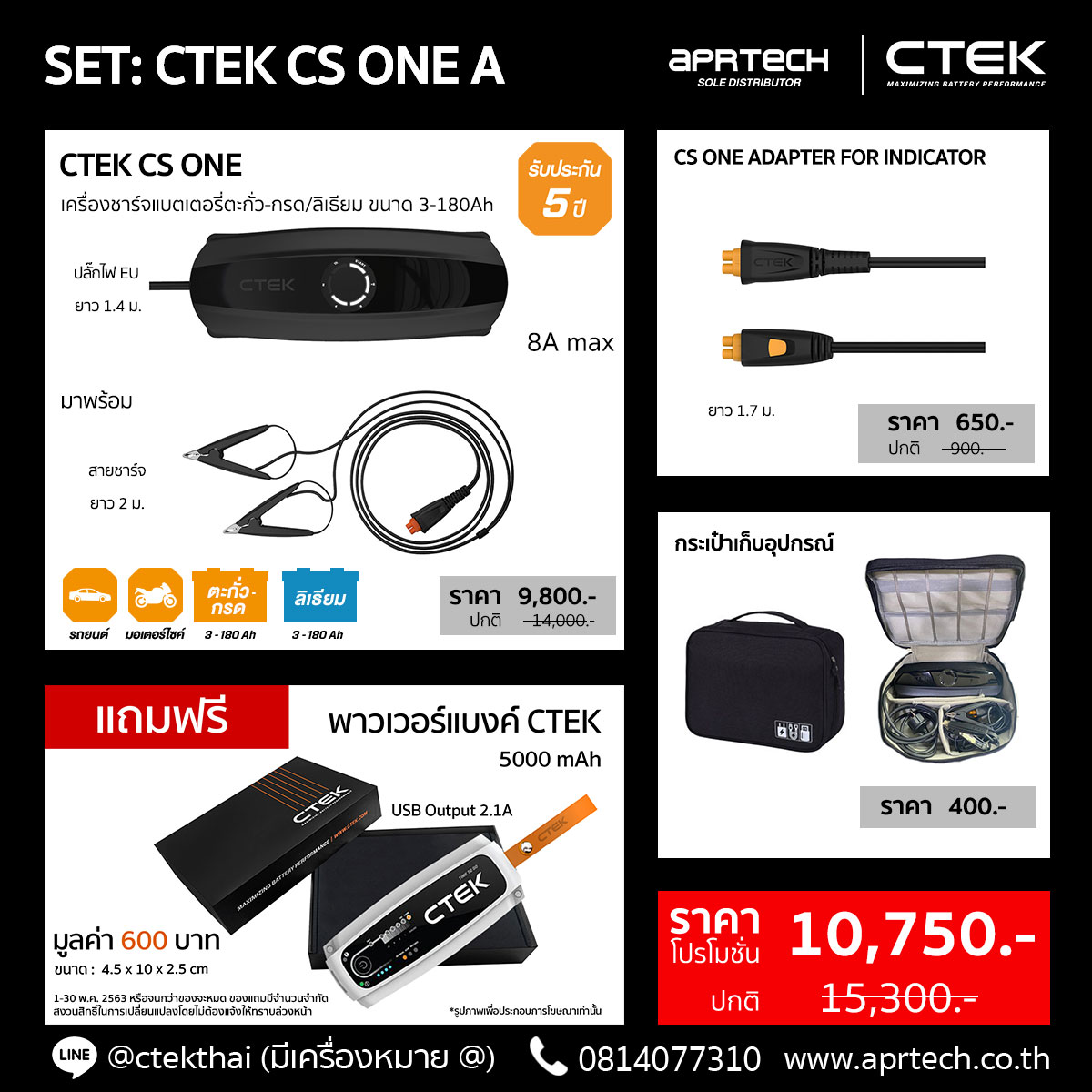 CTEK CS ONE(copy)