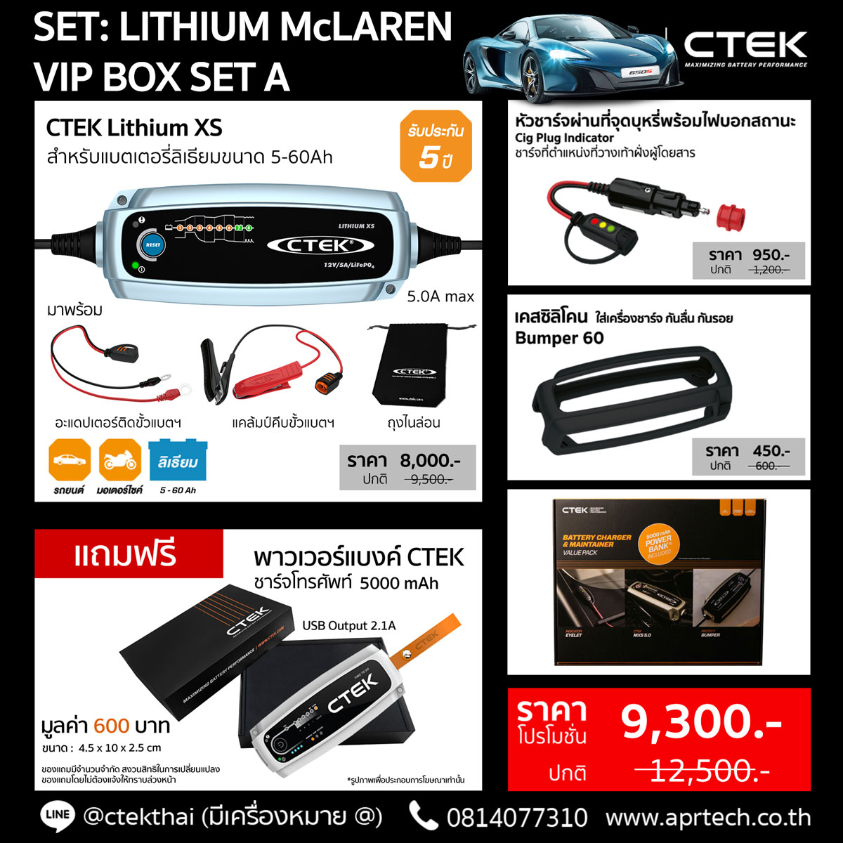 SET Lithium McLaren A (Lithium XS + Cig Plug + Bumper)