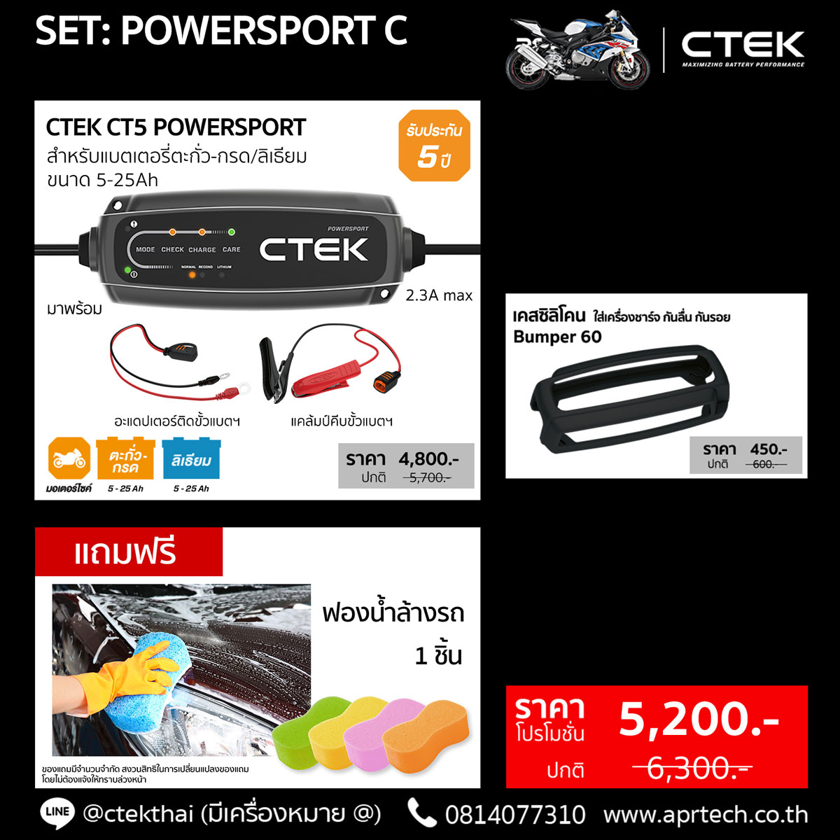 SET POWERSPORT C (CTEK POWERSPORT + Bumper)
