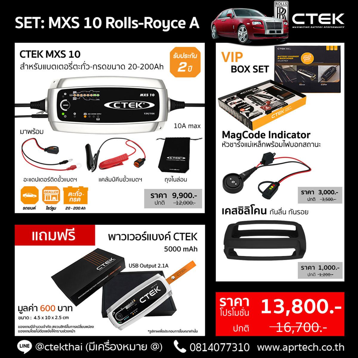 SET CTEK MXS 10 Rolls-Royce A (CTEK MXS 10 + MagCode Indicator + Bumper)