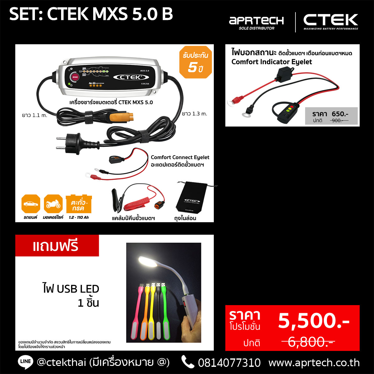 SET CTEK MXS 5.0 B (CTEK MXS 5.0 +  Indicator Eyelet)