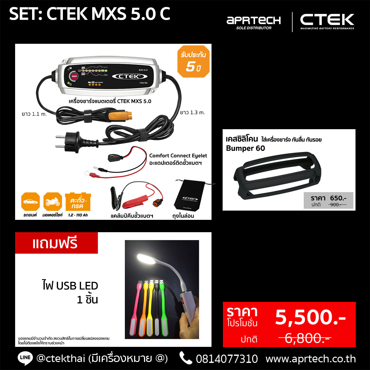 SET CTEK MXS 5.0 C (MXS 5.0 + Bumper)