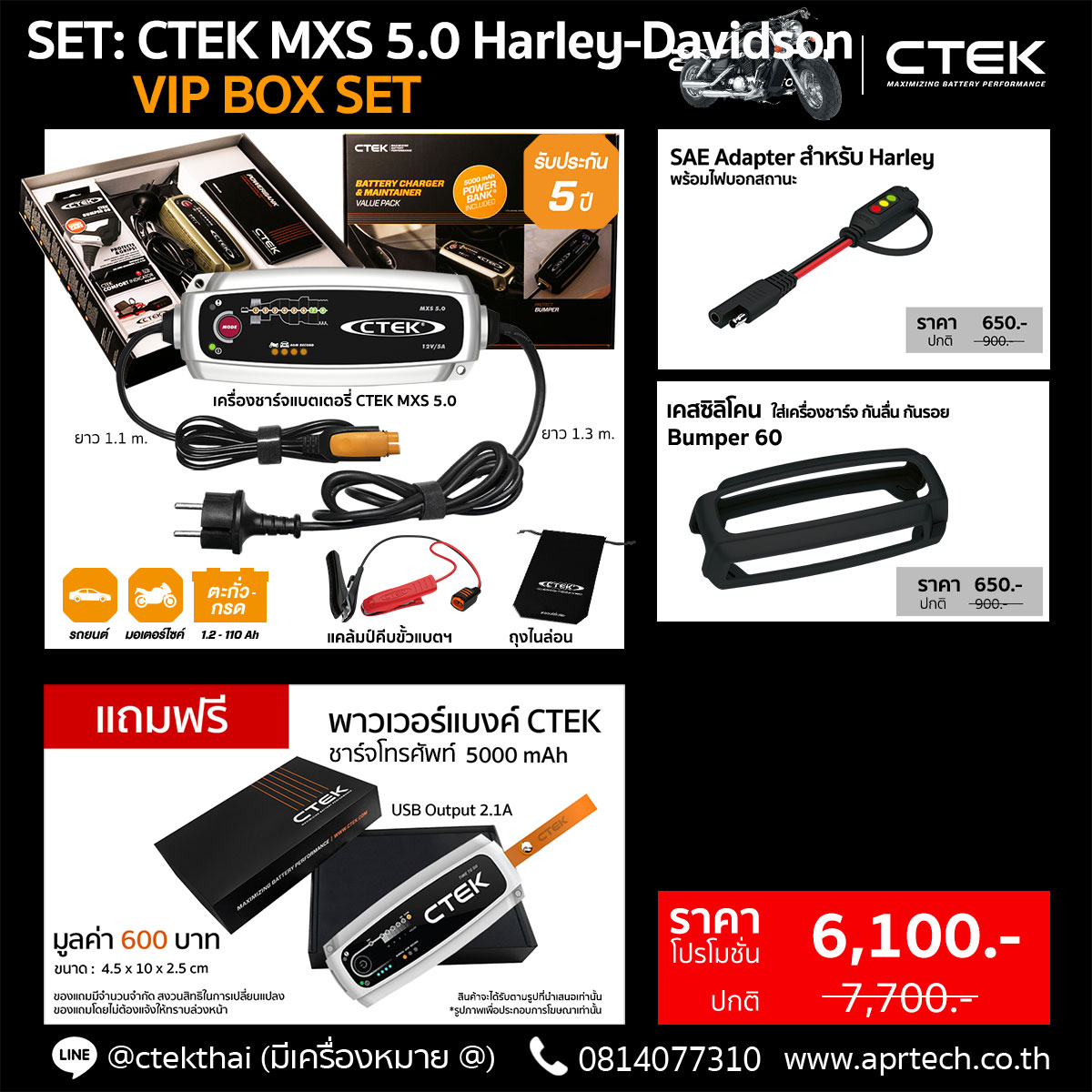 SET MXS 5.0 Harley-Davidson VIP READY BOX SET (CTEK MXS 5.0 + Indicator Pigtail + Bumper)