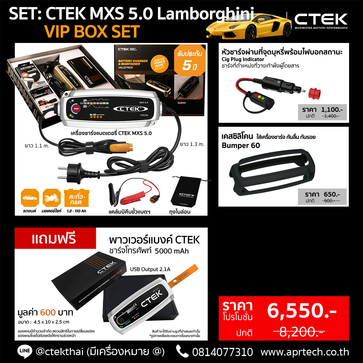 SET CTEK MXS 5.0 Lamborghini VIP BOX SET (CTEK MXS 5.0 + Cig Plug + Bumper)