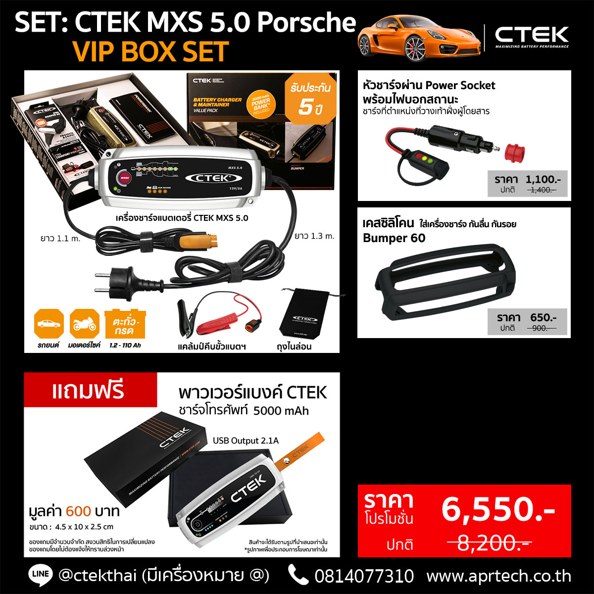 SET CTEK MXS 5.0 Porsche VIP BOX SET (CTEK MXS 5.0 + Cig Plug + Bumper)