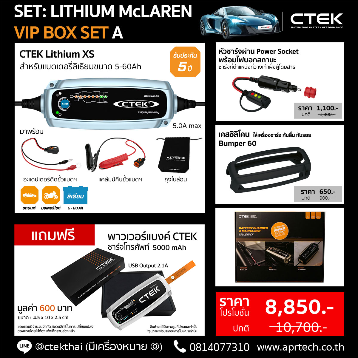 SET CTEK Lithium McLaren A (CTEK Lithium XS + Cig Plug + Bumper)
