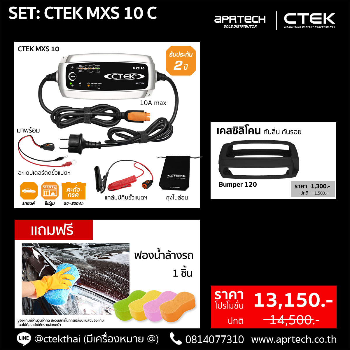 SET CTEK MXS 10 C (CTEK MXS 10 + Bumper)
