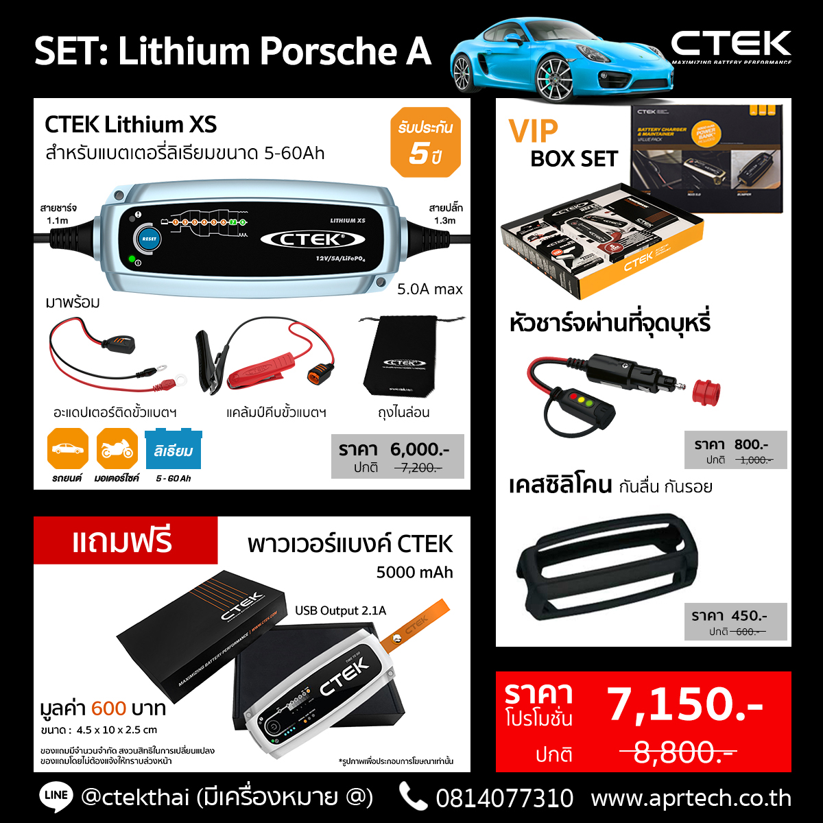 SET Lithium Porsche A (Lithium XS + Cig Plug + Bumper)