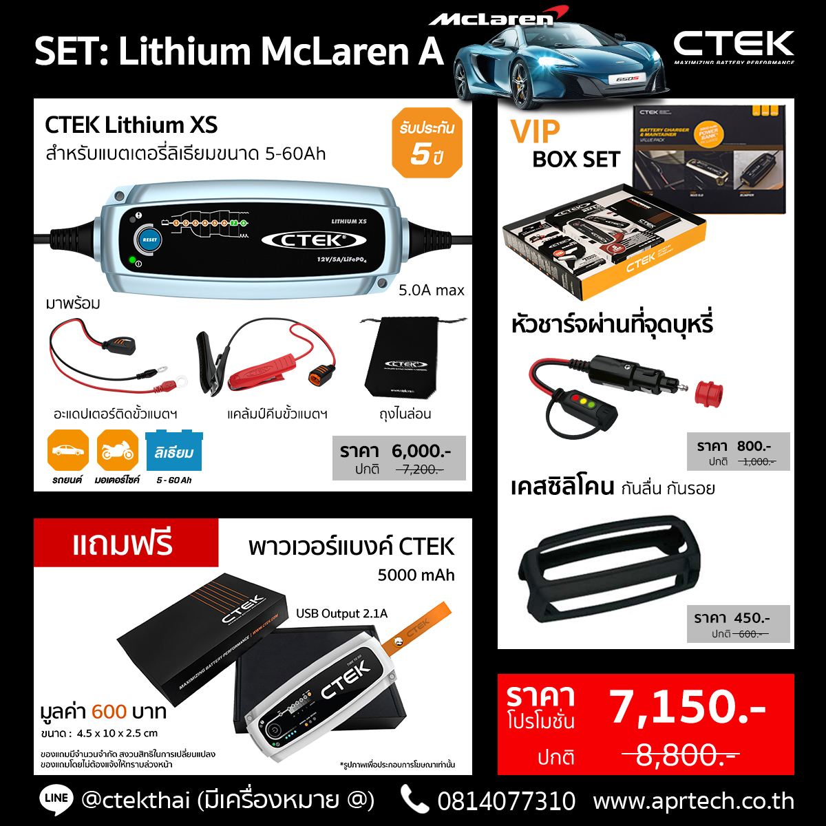 SET Lithium McLaren (Lithium XS + Cig Plug + Bumper)