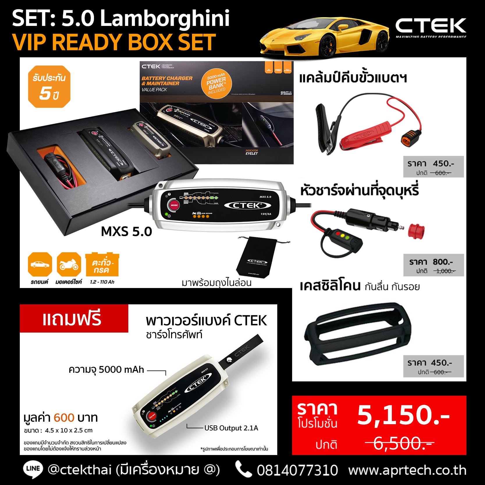SET MXS 5.0 Lamborghini VIP READY BOX SET (MXS 5.0 + Cig Plug + Bumper)