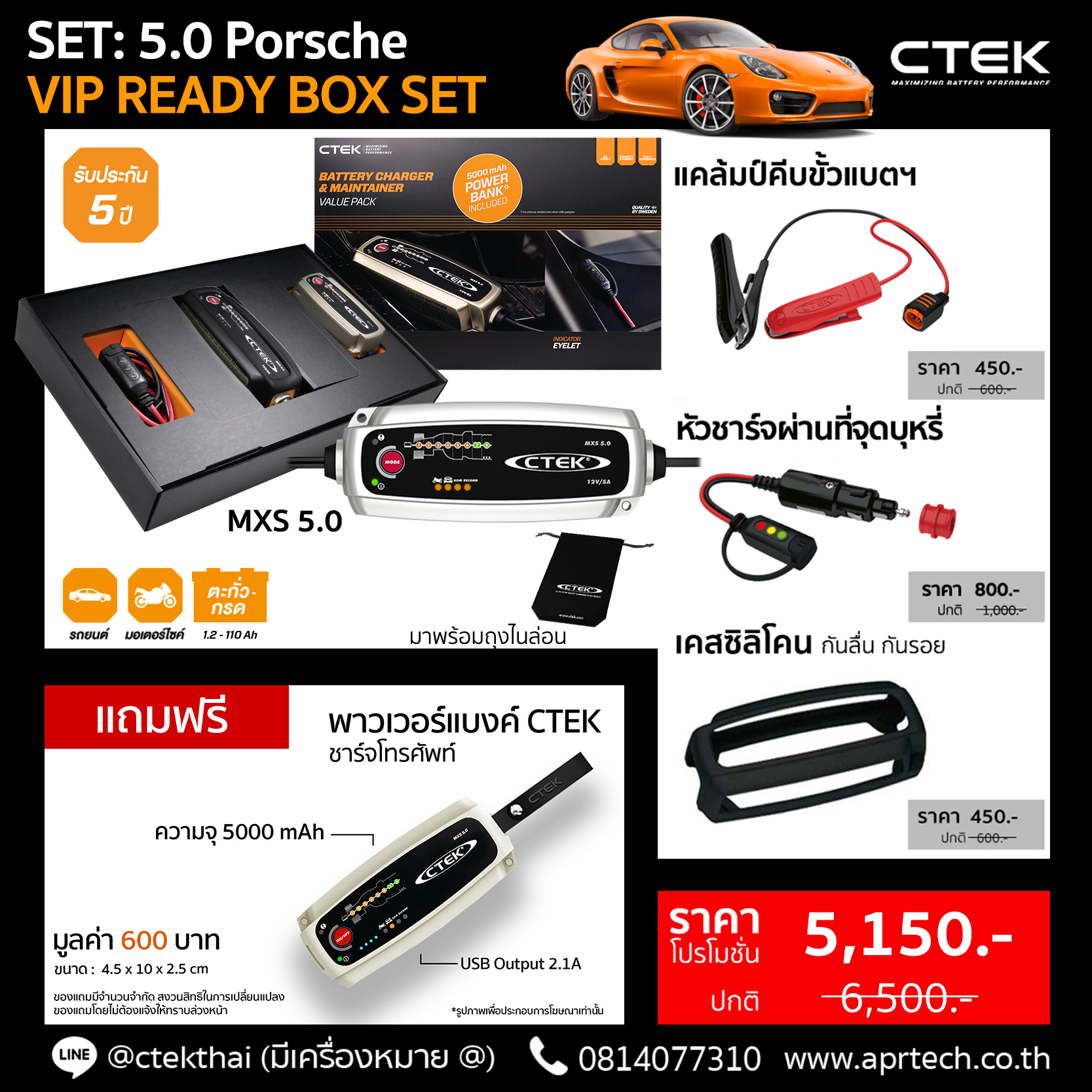 SET 5.0 Porsche VIP READY BOX SET (MXS 5.0 + Cig Plug + Bumper)