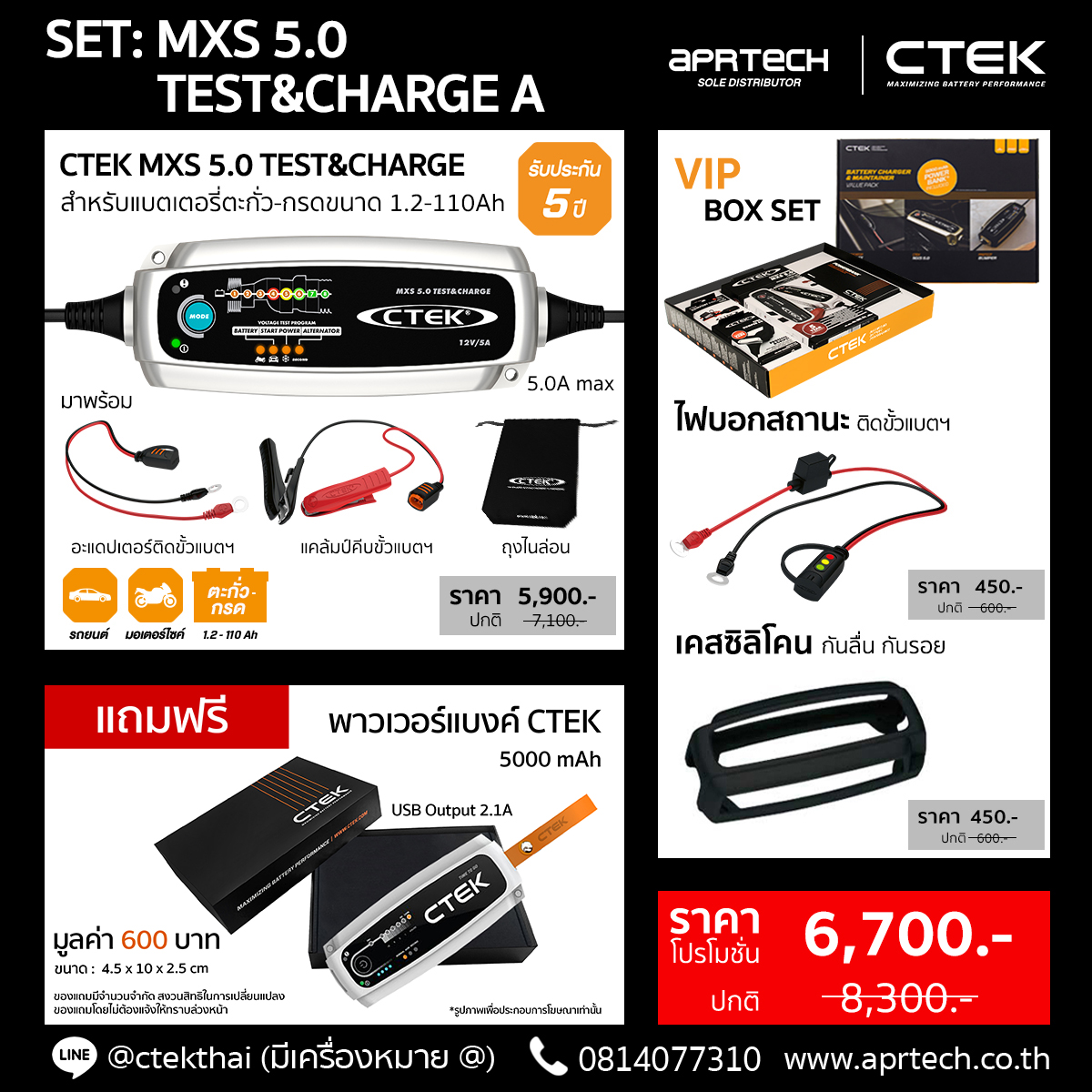 SET MXS 5.0 TEST&CHARGE A (MXS 5.0  TEST&CHARGE + Indicator + Bumper)