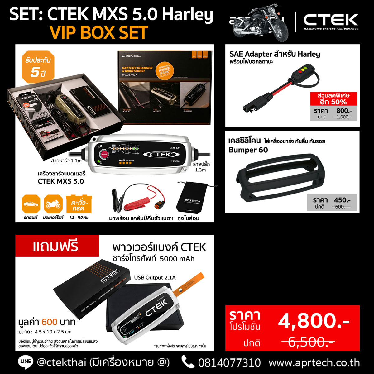 SET CTEK MXS 5.0 Harley-Davidson VIP BOX SET (CTEK MXS 5.0 + Indicator Pigtail + Bumper)