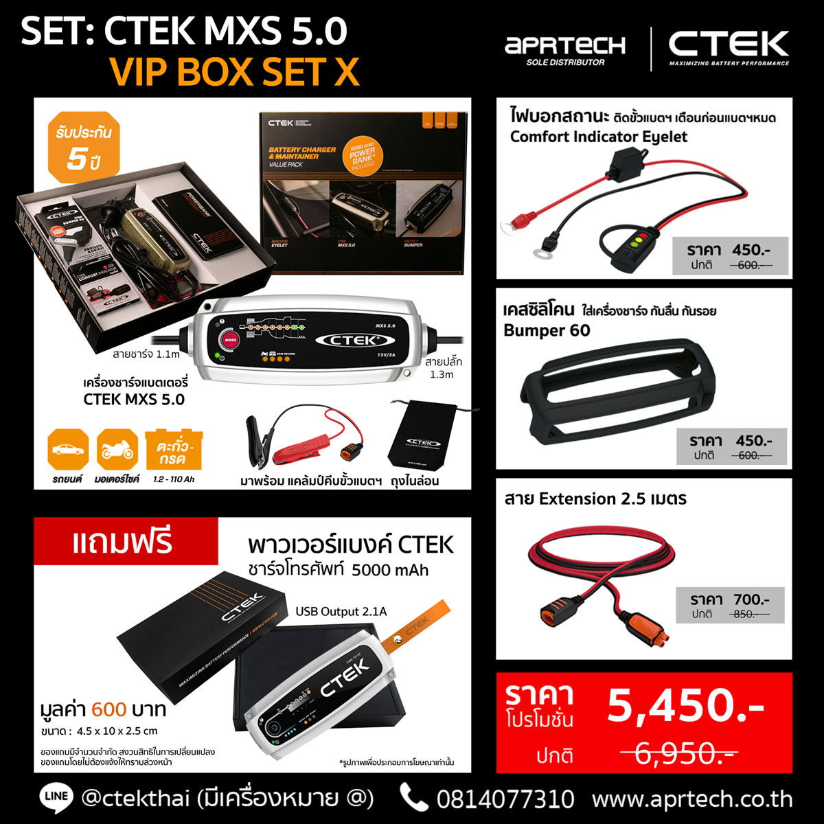 SET CTEK MXS 5.0 VIP BOX SET X (CTEK MXS 5.0 + Indicator Eyelet + Bumper + Extension 2.5)