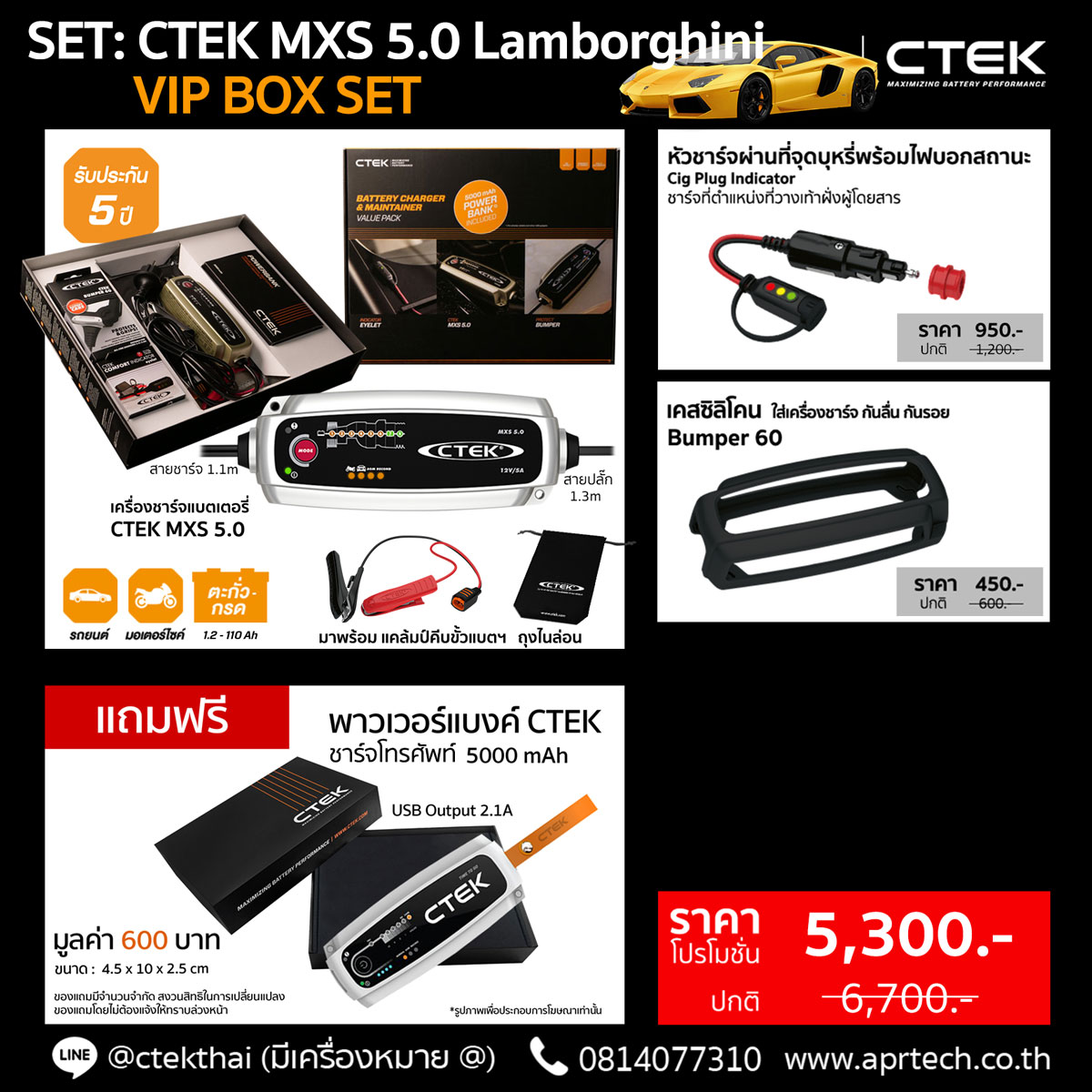 SET CTEK MXS 5.0 Lamborghini VIP BOX SET (MXS 5.0 + Cig Plug + Bumper)