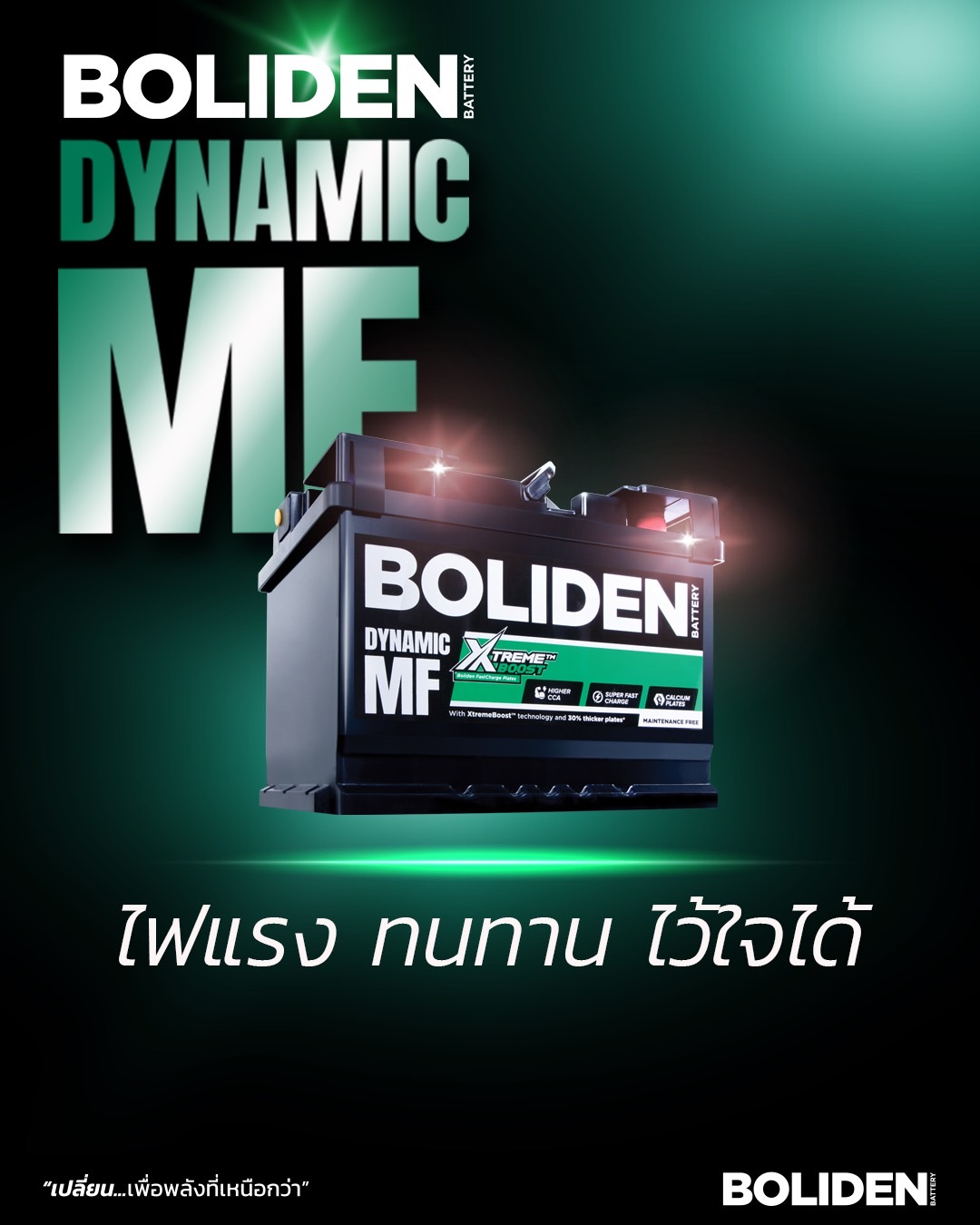 แบตเตอรี่ Boliden