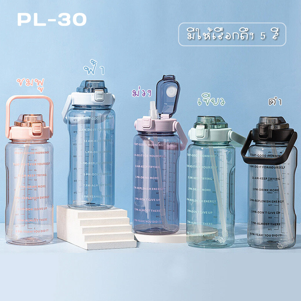 PL-30 (70oz.) กระบอกน้ำพลาสติก