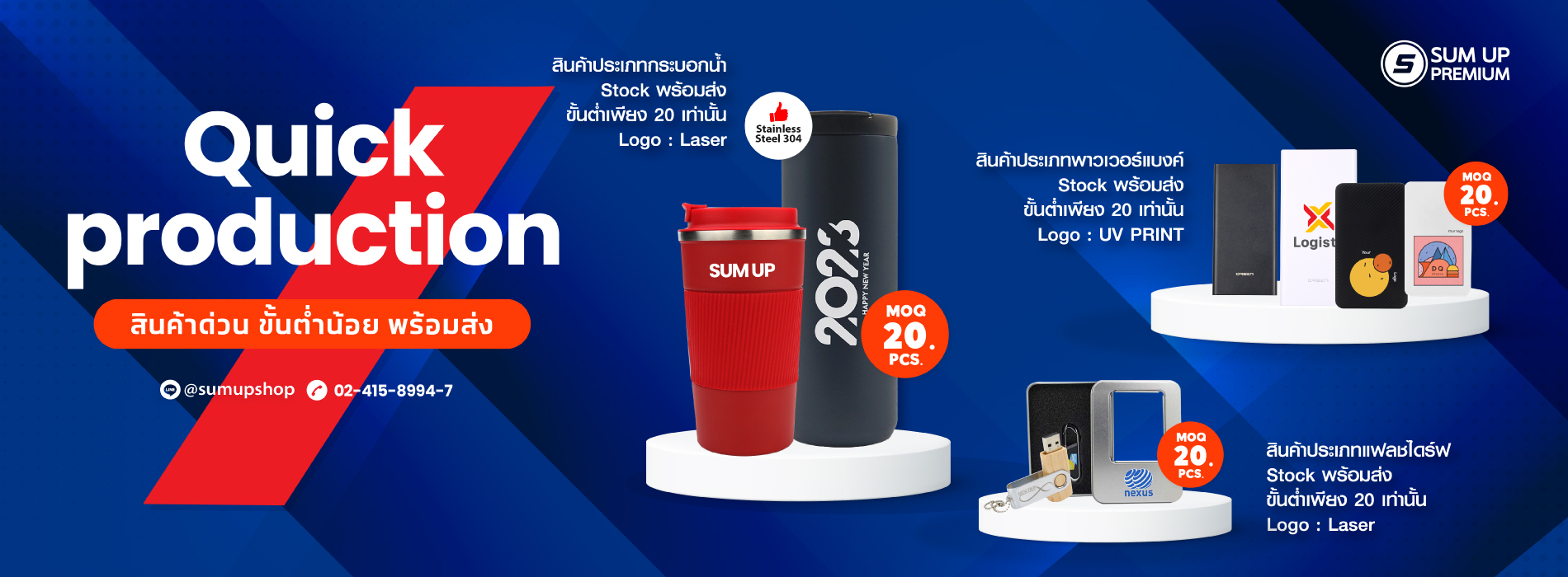 รับผลิตสินค้าพรีเมี่ยม ของแจก ของขวัญพรีเมี่ยม ออกแบบฟรี!