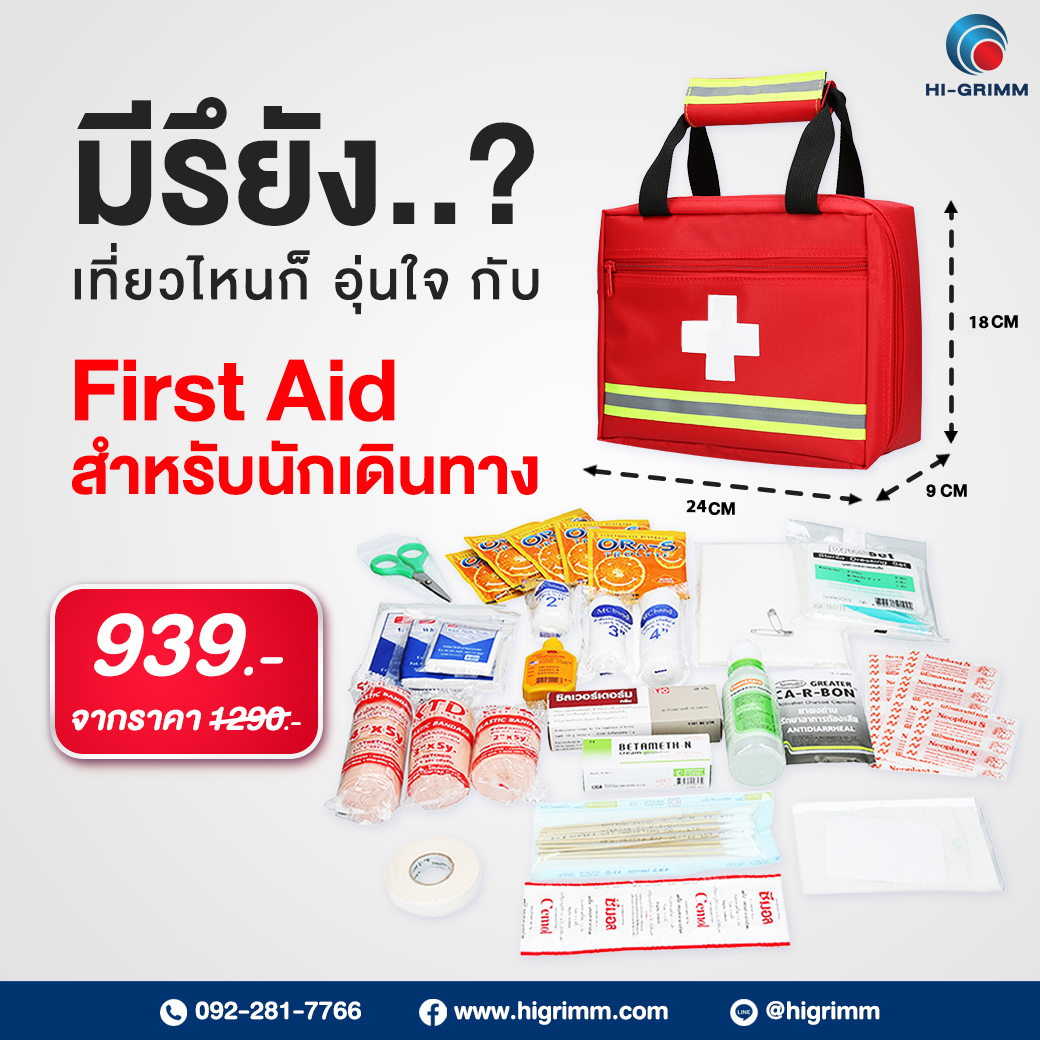 HIGRIMM FIRST AID KIT FOR TRAVELLING (25 items)