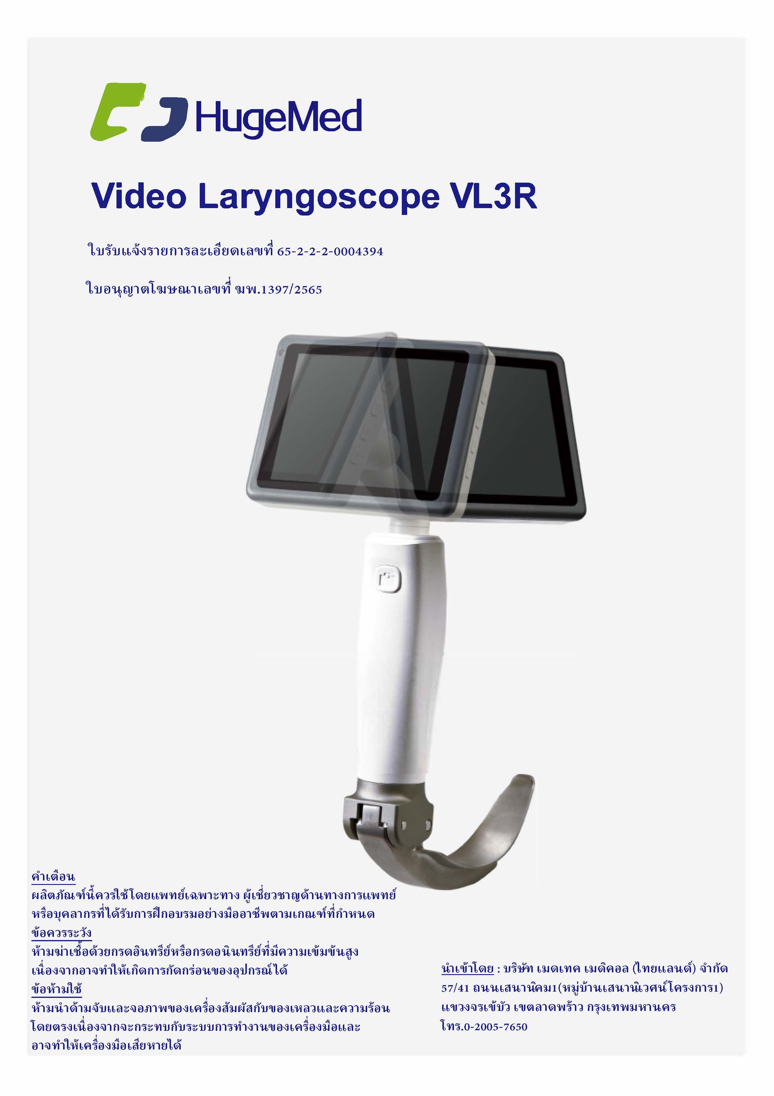 Video Laryngoscope Model VL3R medtechmedical