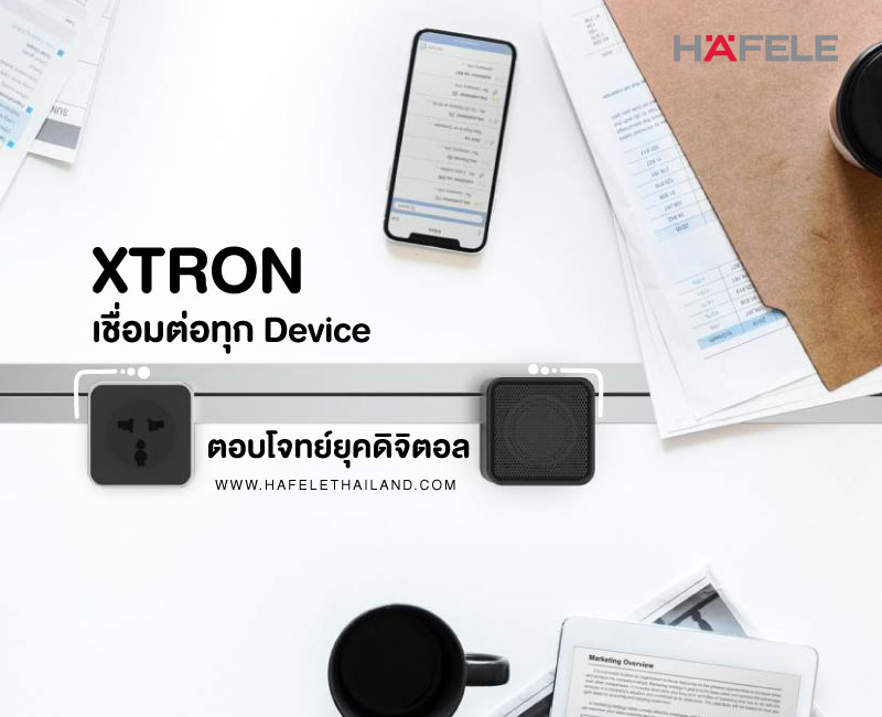 XTRON เชื่อมต่อทุก Device ตอบโจทย์ยุคดิจิตอล 