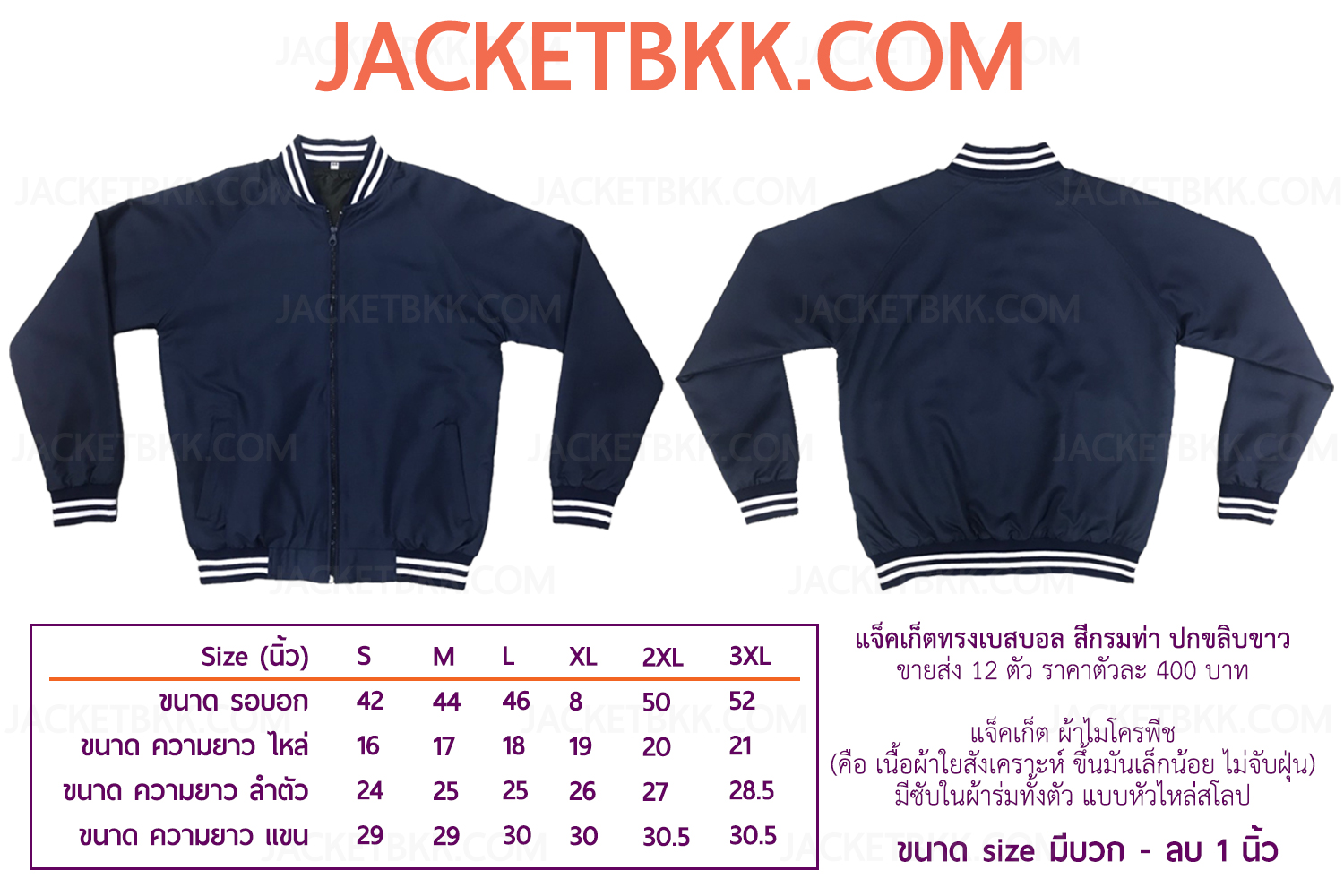 Jacket เสื้อแจ็คเก็ต ทรางเบสบอลสีกรมท่า ปกขลิบขาว