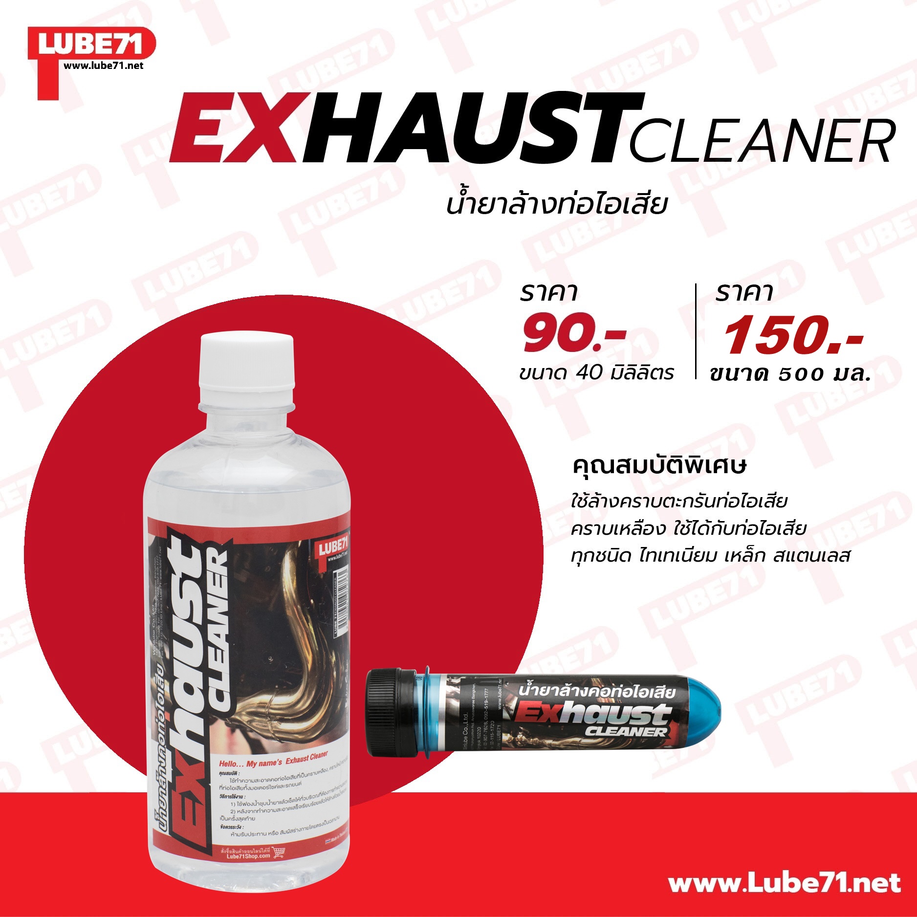 LUBE71 EXHAUST CLEANER