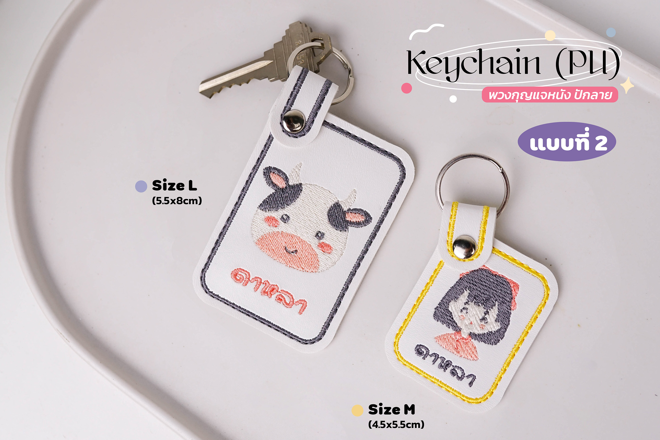 รับทำพวงกุญแจหนัง