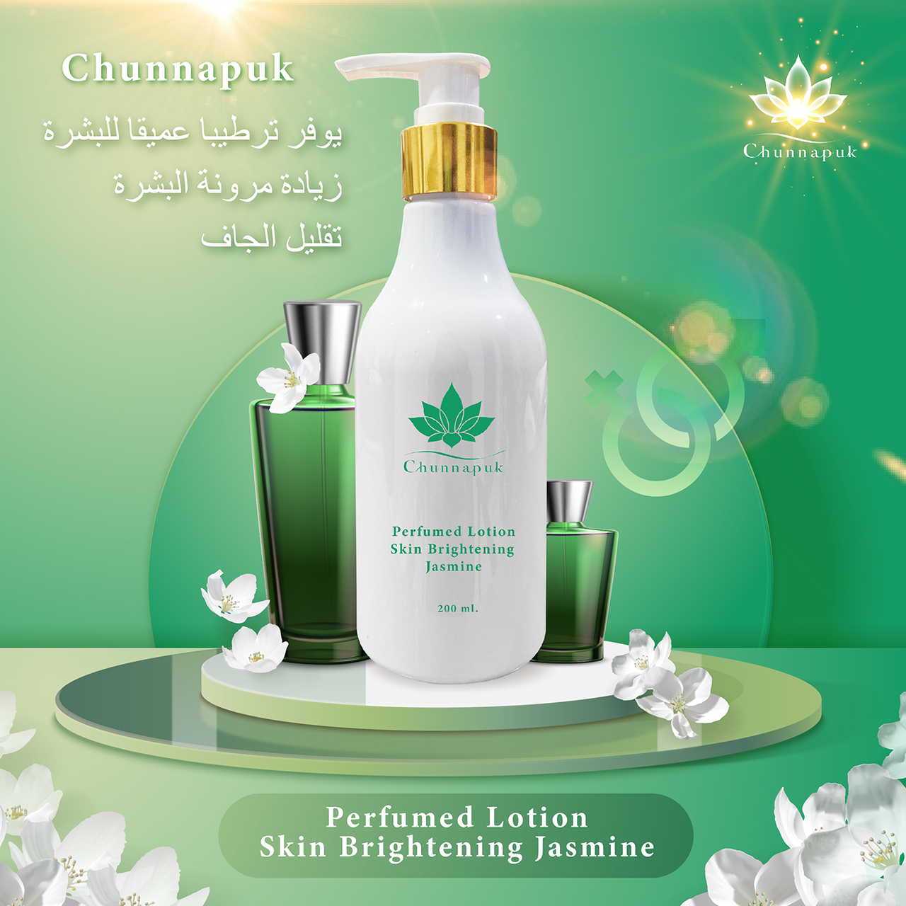 “CHUNNAPUK” Perfumed Lotion Skin Brightening Jasmine nanathaisouq