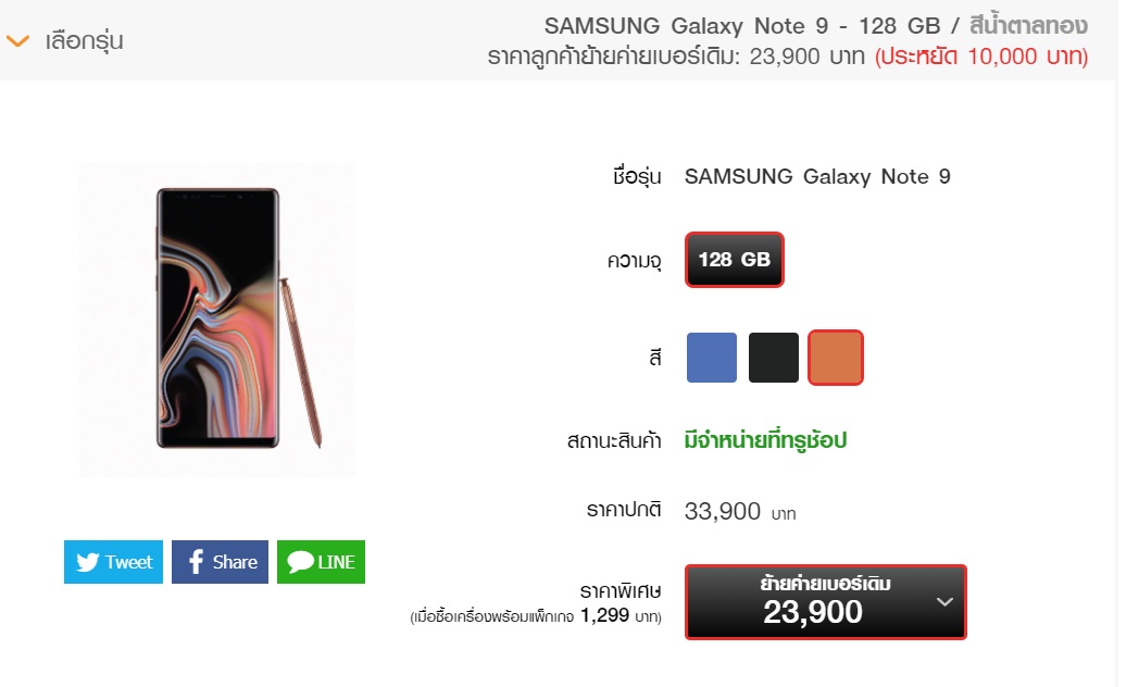 โปรลดราคา Samsung galaxy note 9 ติดต่อ : 087-666-5432 (คุณเก่ง) 