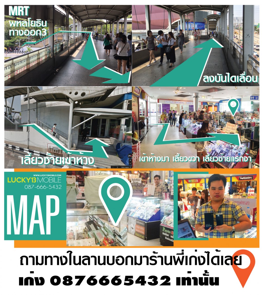 แผนที่ร้าน รับซื้อมือถือ