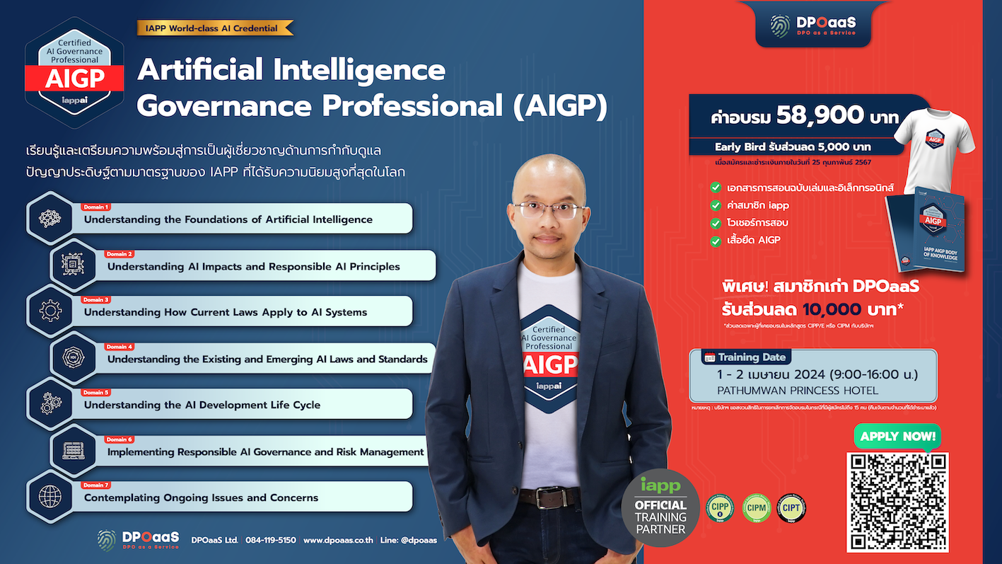 The Artificial Intelligence Governance Professional AIGP Dpoaas the-artificial-intelligence-governance-professional-aigp-dpoaas