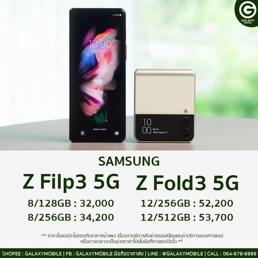 Samsung Z Flip3 5G | Z Fold3 5G มือถือพับได้ ราคาสุดพิเศษที่ Galaxy mobile