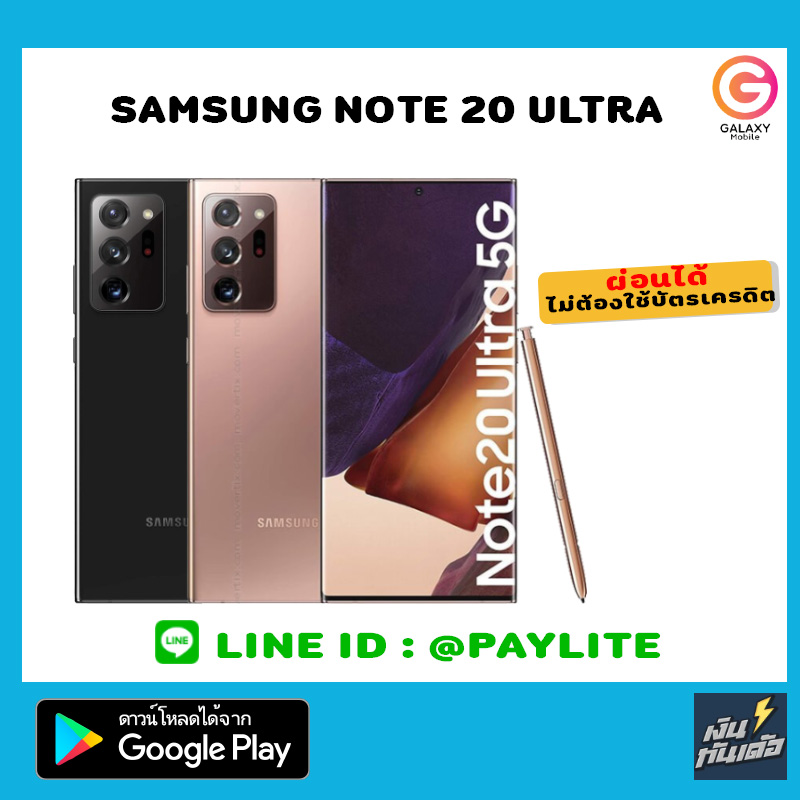 Samsung Galaxy Note 20 Ultra 5G / 256GB เครื่องศูนย์ไทย  ผ่อนเปย์ทันเด้อ #galaxymobile