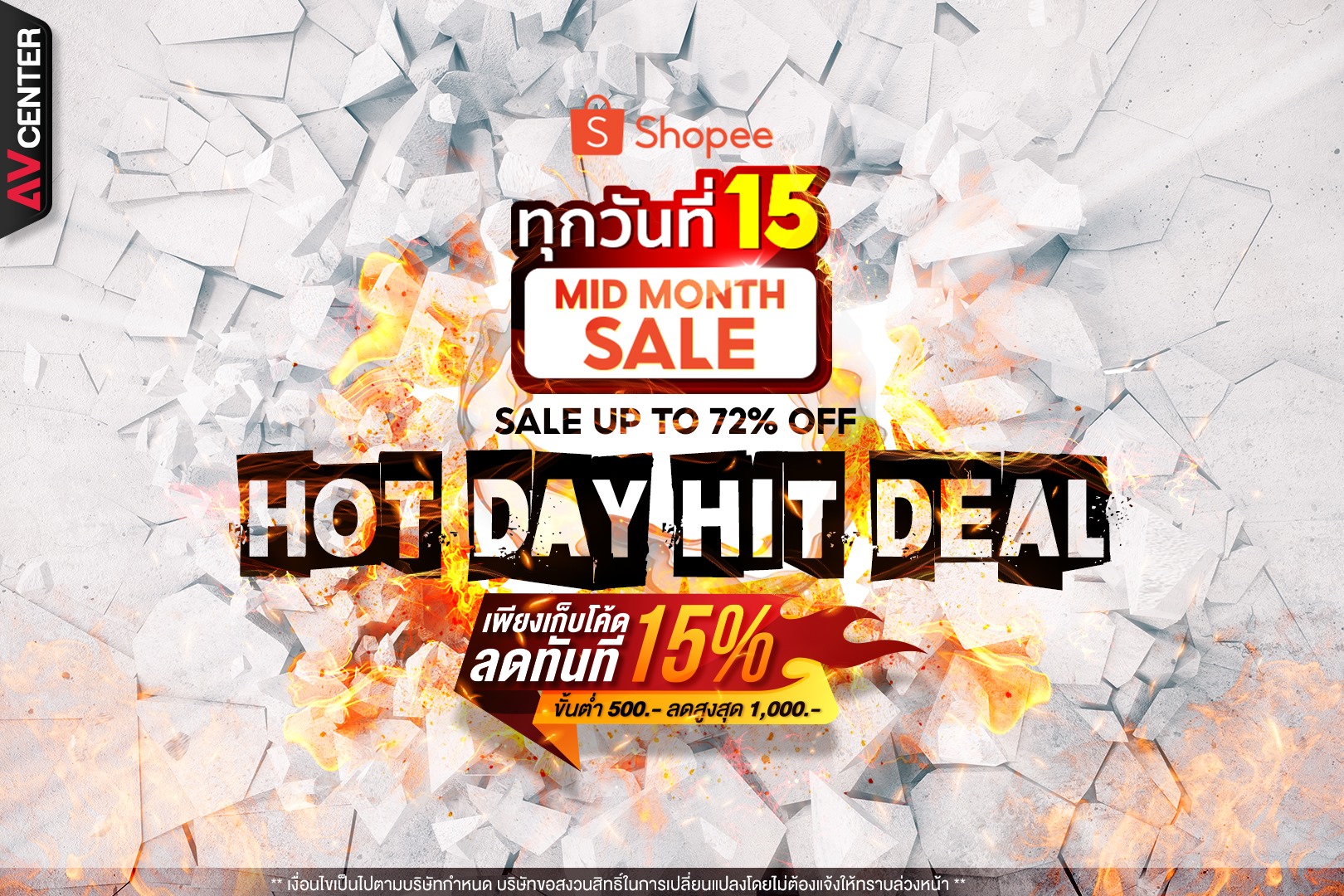 Hot Day Hit Deal ดีลฮอตช็อกราคา ลดสูงสุด 72%