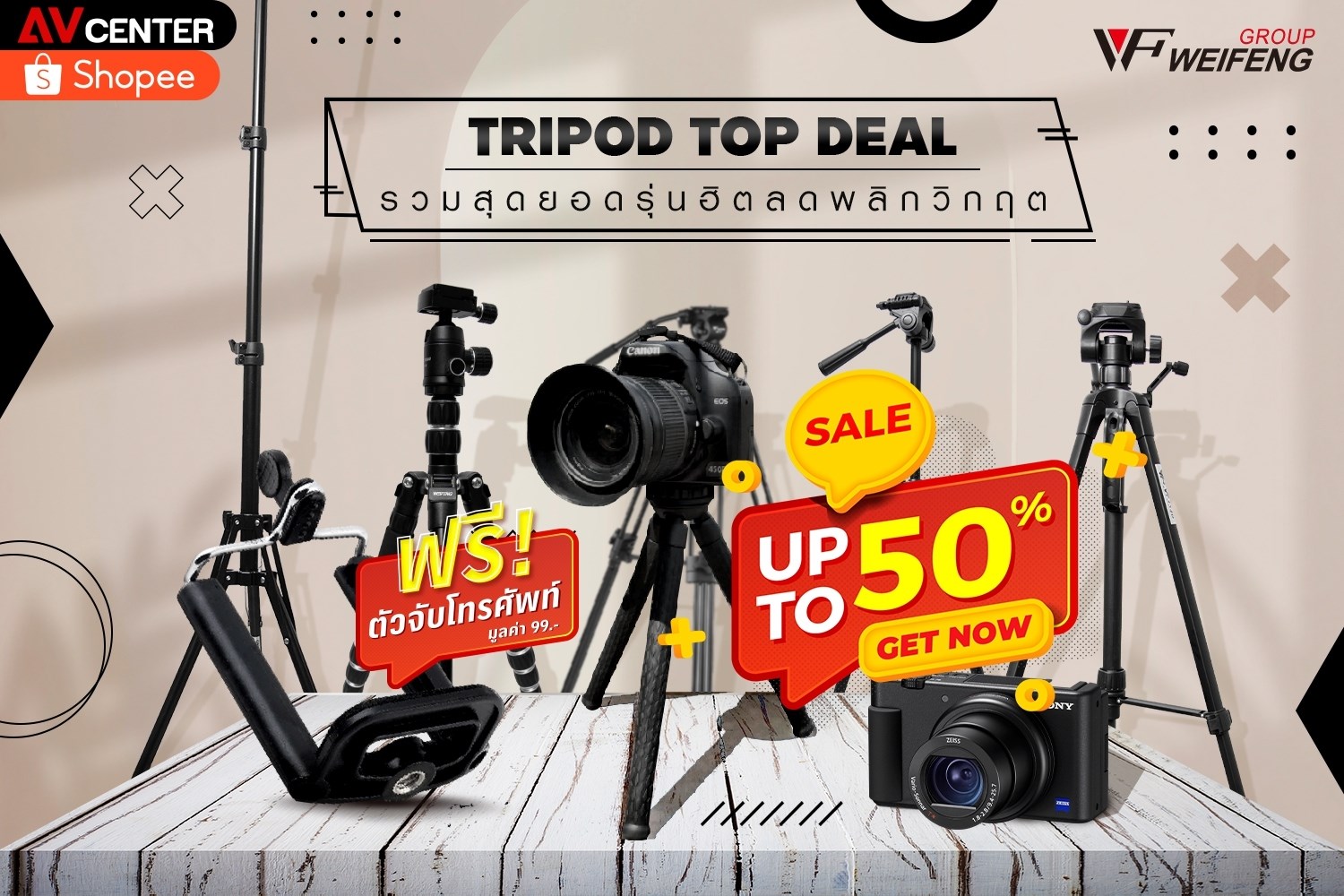 Tripod top deal รวมสุดยอดขาตั้งกล้องรุ่นฮิต ลดพลิกวิกฤตกาล