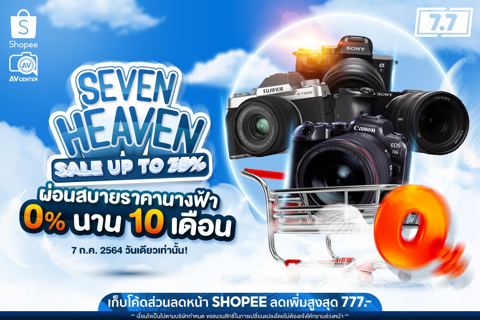 7.7 Seven Heaven Sale ผ่อนสบายราคานางฟ้า 0% นาน 10 เดือน