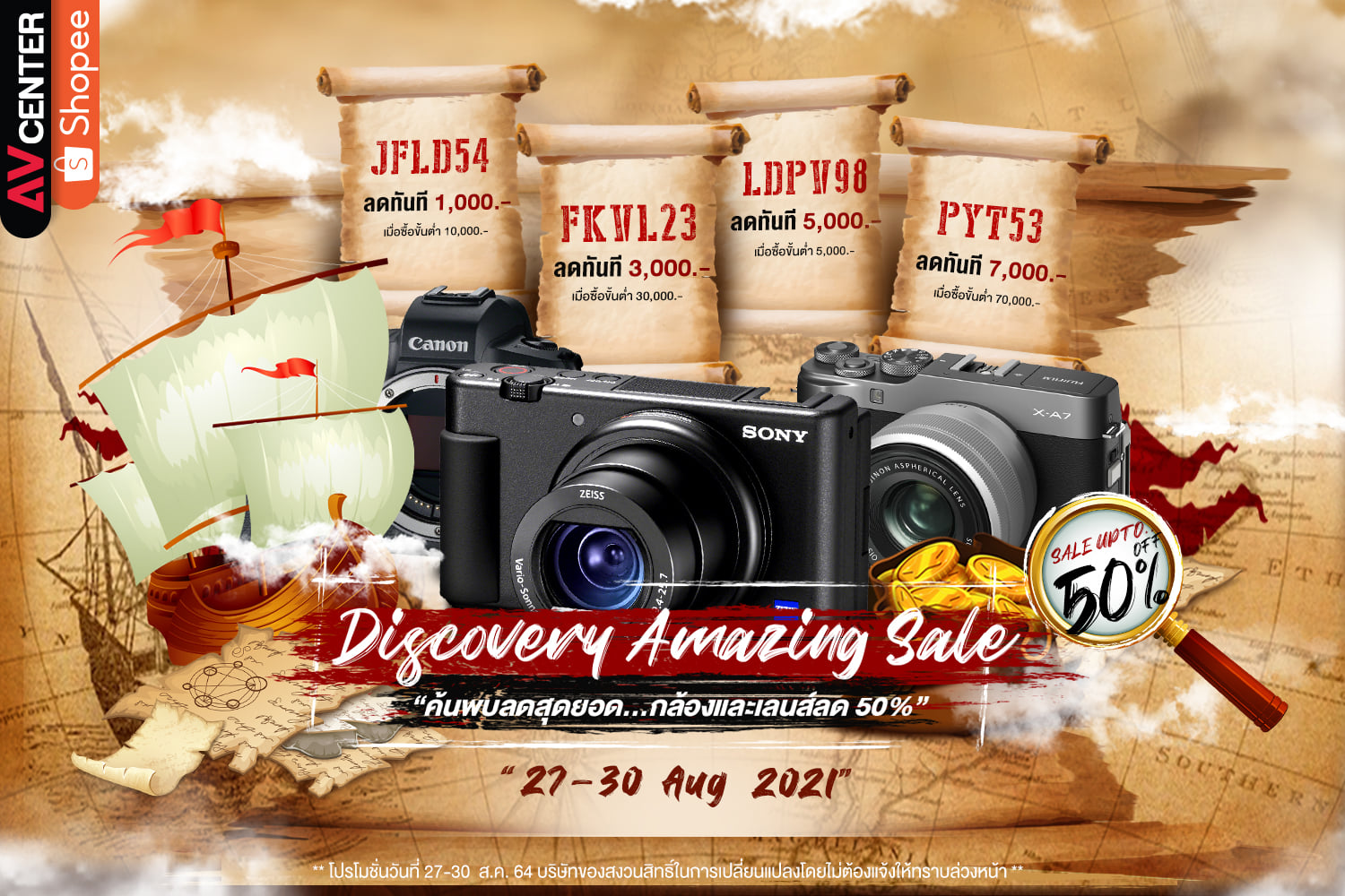 Discovery Amazing Sale ค้นพบลดสุดยอด กล้องและเลนส์ลด 50%