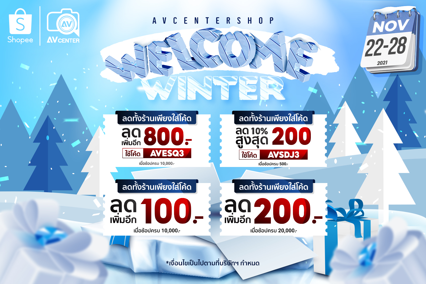 Welcome Winter Sale รวมอุปกรณ์มาลดเร็ว เซลคลายหนาว