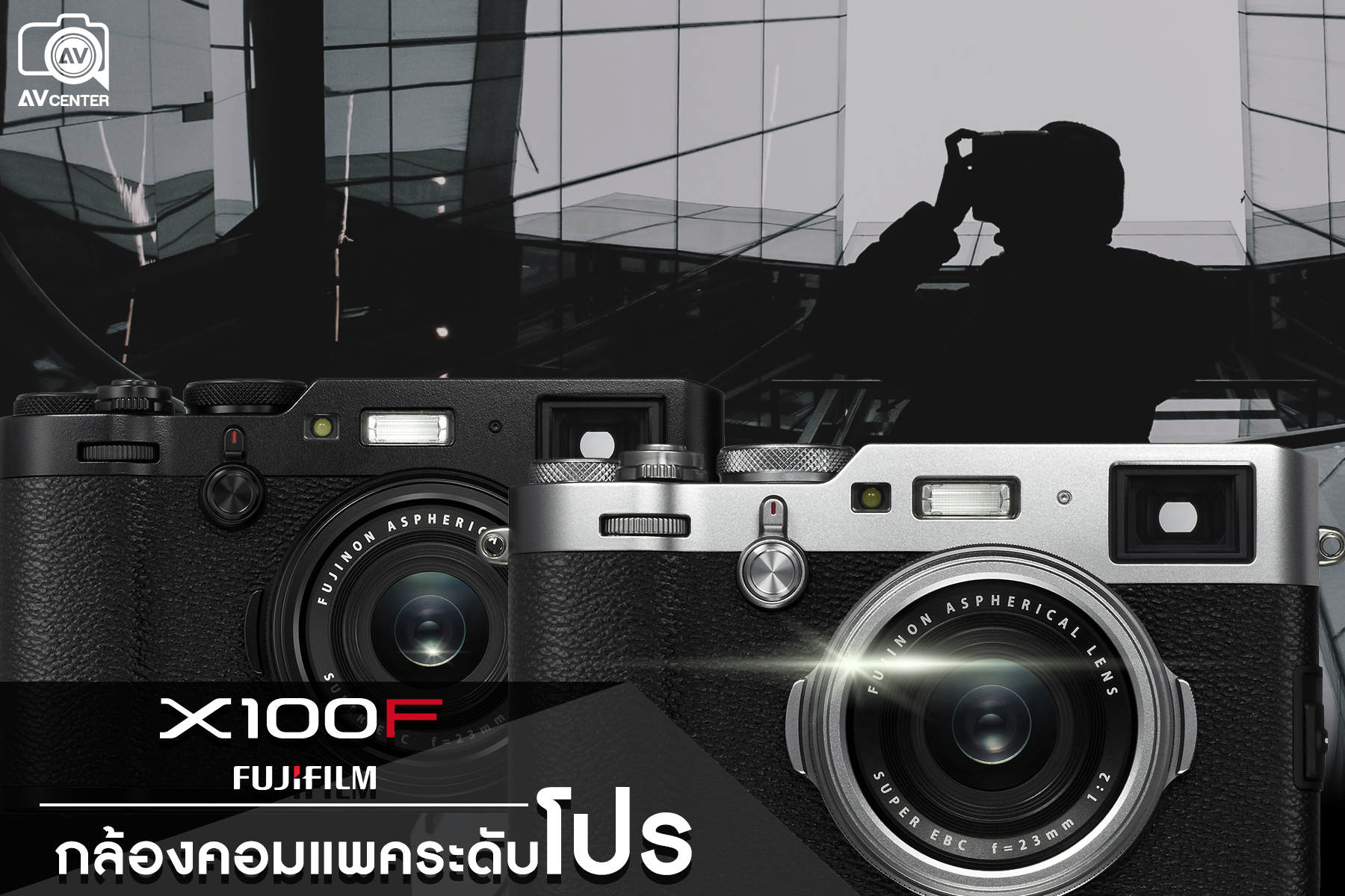 Fujifilm X100F กล้องคอมแพคระดับโปร