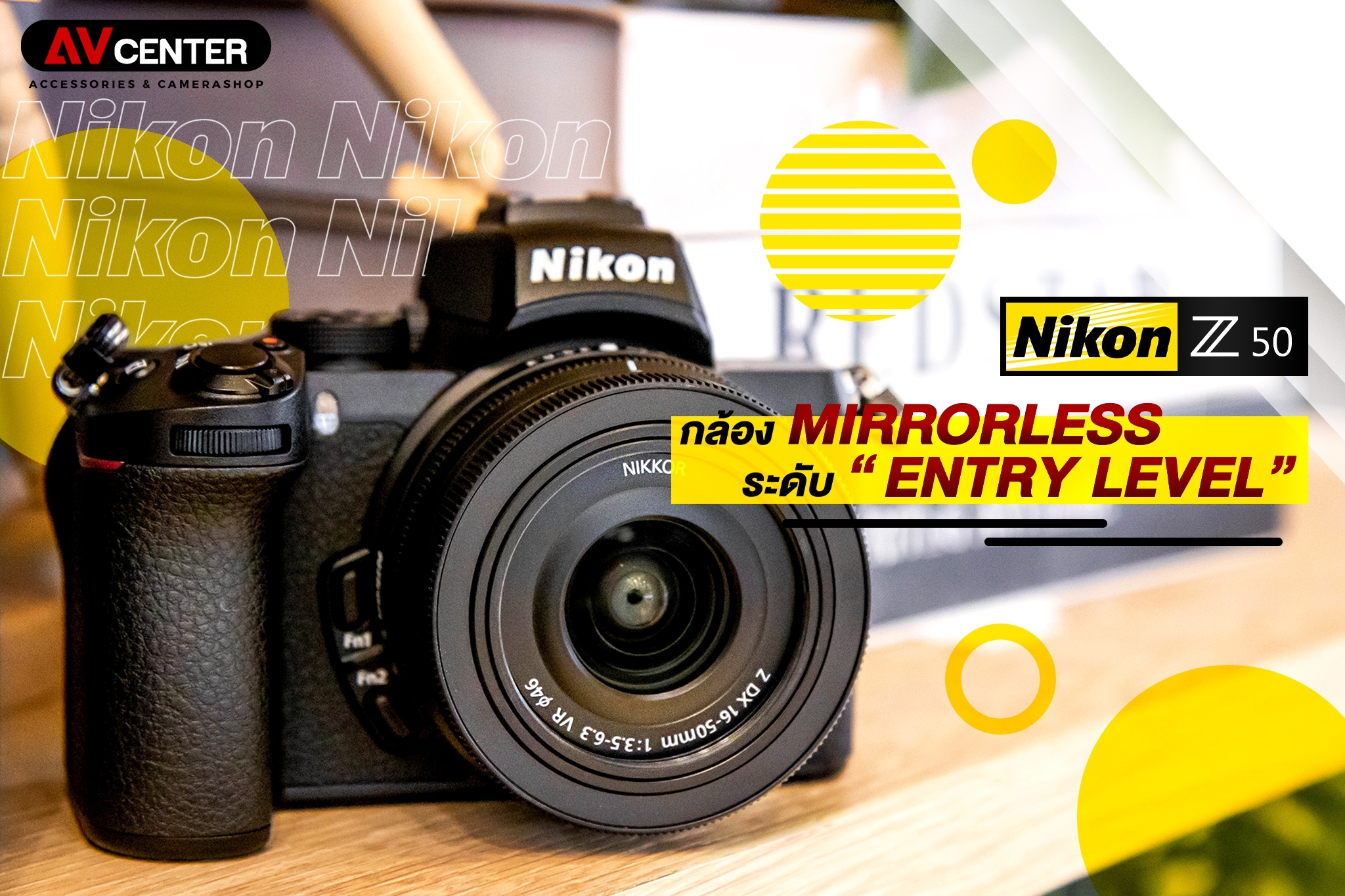 Nikon Z50 กล้อง Mirrorless ระดับ "Entry level"